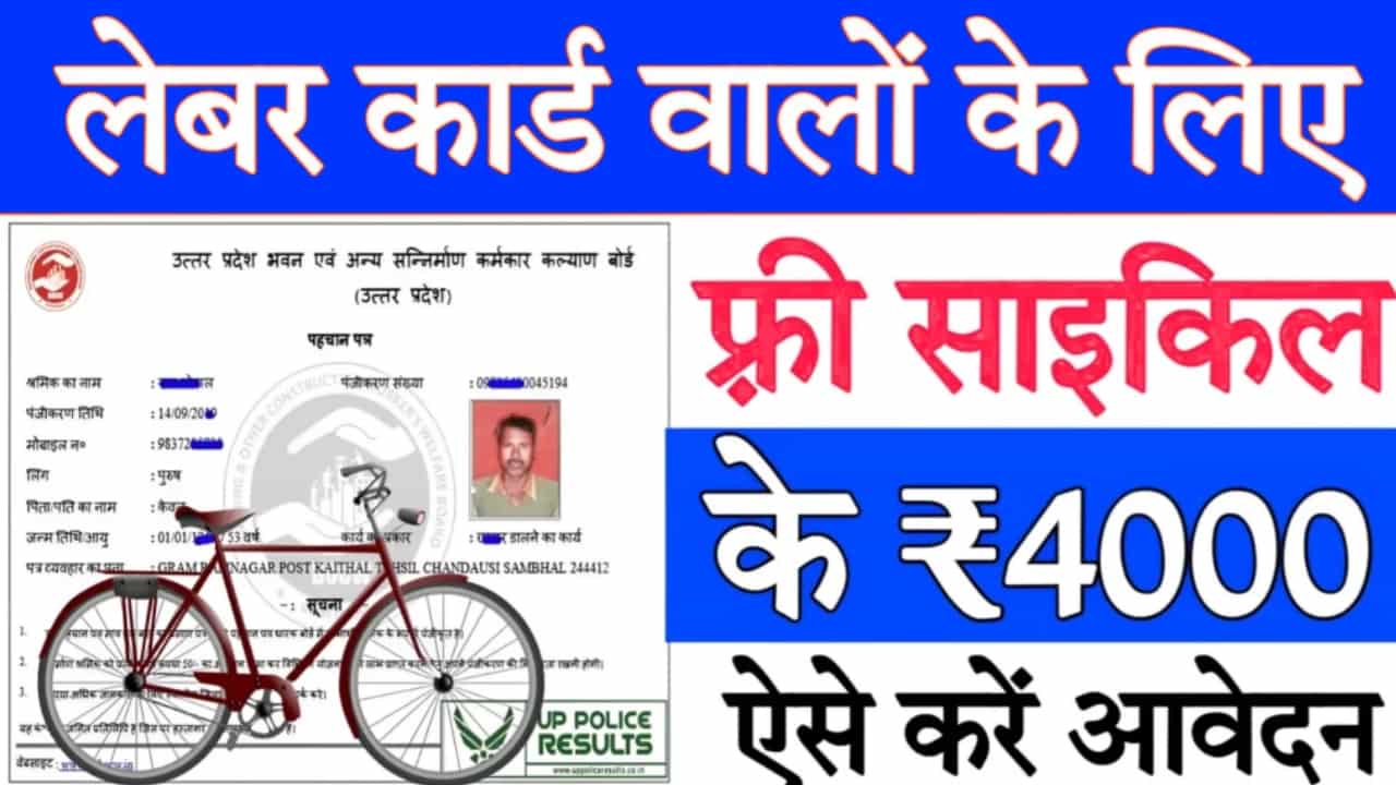 Mgnrega Free Cycle Yojana