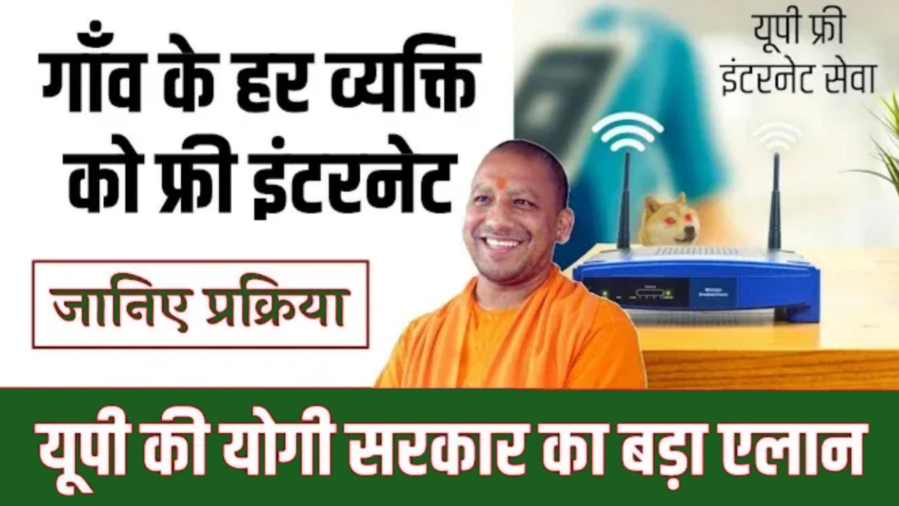 Up Gramin Free Internet Yojana