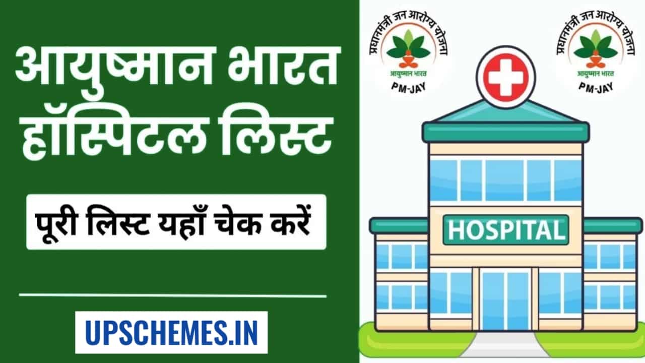 Ayushman Bharat Hospital List