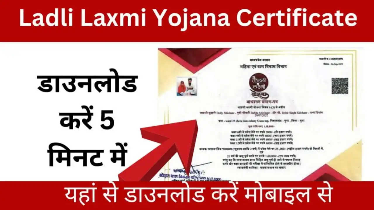 Ladli Laxmi Yojana Certificate Download